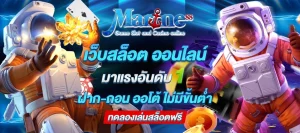 MARINE88