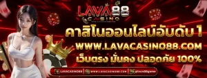 lava88game