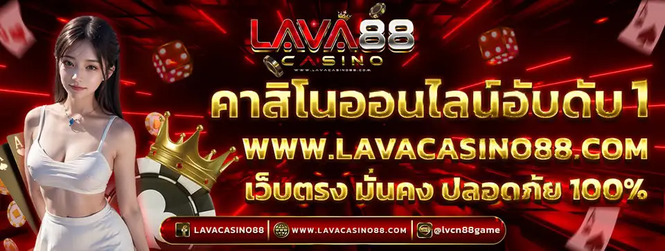 lava88game